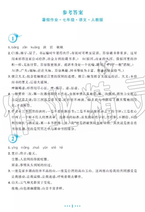 安徽教育出版社2019年暑假作业七年级语文人教版答案 安徽教育出版社2019年暑假作业七年级语文人教版答案