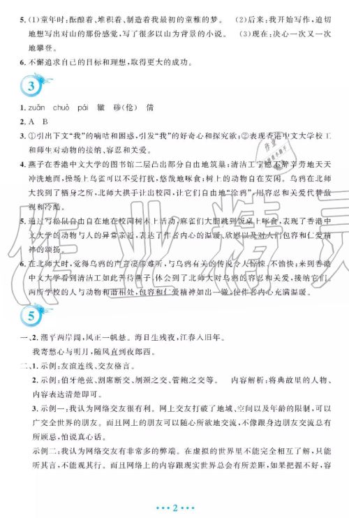 安徽教育出版社2019年暑假作业七年级语文人教版答案 安徽教育出版社2019年暑假作业七年级语文人教版答案