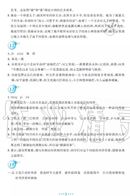 安徽教育出版社2019年暑假作业七年级语文人教版答案 安徽教育出版社2019年暑假作业七年级语文人教版答案