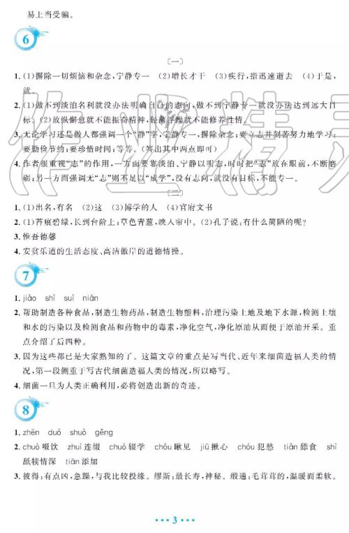 安徽教育出版社2019年暑假作业七年级语文人教版答案