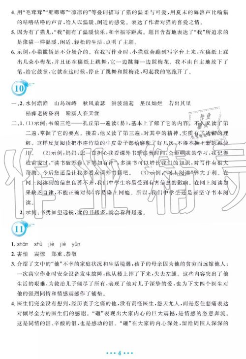 安徽教育出版社2019年暑假作业七年级语文人教版答案 安徽教育出版社2019年暑假作业七年级语文人教版答案