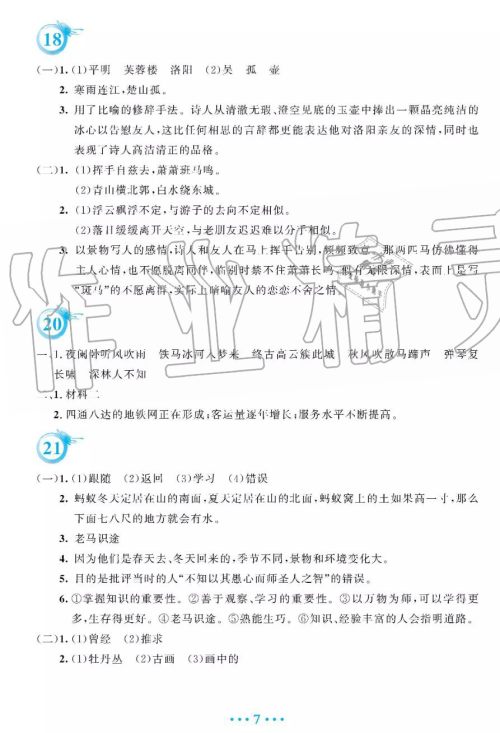 安徽教育出版社2019年暑假作业七年级语文人教版答案 安徽教育出版社2019年暑假作业七年级语文人教版答案