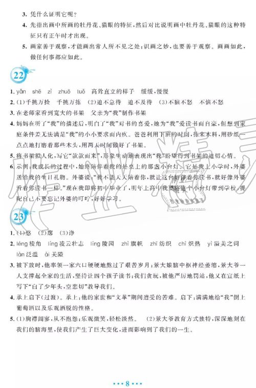 安徽教育出版社2019年暑假作业七年级语文人教版答案 安徽教育出版社2019年暑假作业七年级语文人教版答案