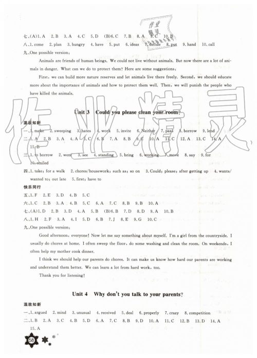 长江少年儿童出版社2019年英语暑假作业八年级人教版参考答案 长江少年儿童出版社2019年英语暑假作业八年级人教版参考答案