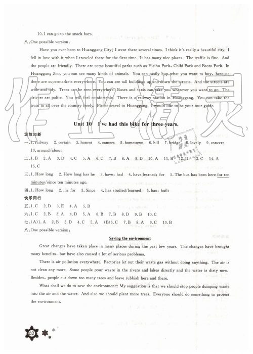 长江少年儿童出版社2019年英语暑假作业八年级人教版参考答案 长江少年儿童出版社2019年英语暑假作业八年级人教版参考答案