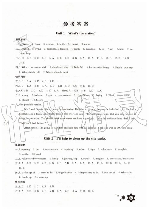 长江少年儿童出版社2019年英语暑假作业八年级人教版参考答案 长江少年儿童出版社2019年英语暑假作业八年级人教版参考答案