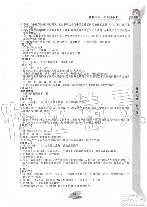 华中科技大学出版社2019年暑假作业初中七年级语文参考答案 华中科技大学出版社2019年暑假作业初中七年级语文参考答案