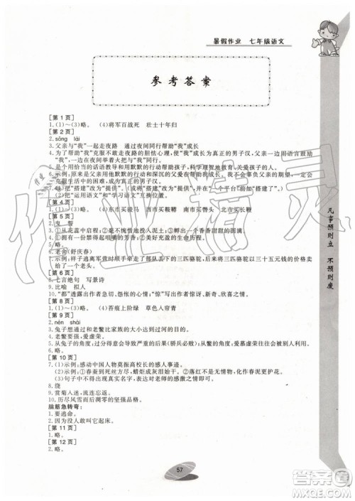 华中科技大学出版社2019年暑假作业初中七年级语文参考答案