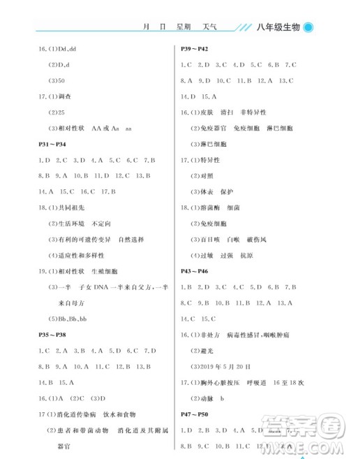 武汉出版社2019开心假期暑假作业八年级生物人教版答案
