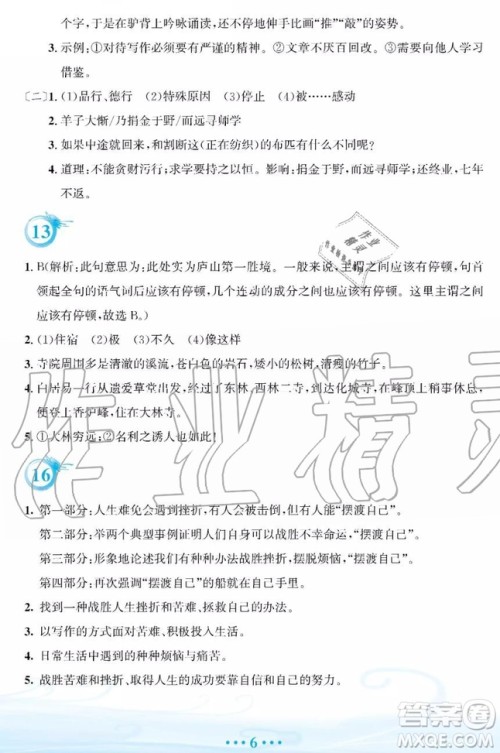 2019年安徽教育出版社暑假作业八年级语文人教版答案 2019年安徽教育出版社暑假作业八年级语文人教版答案