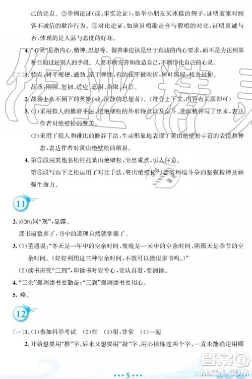 2019年安徽教育出版社暑假作业八年级语文人教版答案 2019年安徽教育出版社暑假作业八年级语文人教版答案