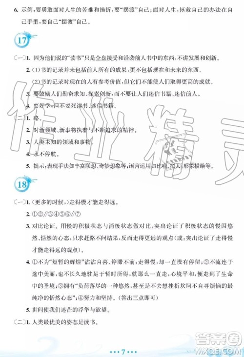 2019年安徽教育出版社暑假作业八年级语文人教版答案 2019年安徽教育出版社暑假作业八年级语文人教版答案