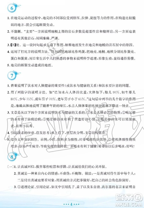 2019年安徽教育出版社暑假作业八年级语文人教版答案 2019年安徽教育出版社暑假作业八年级语文人教版答案