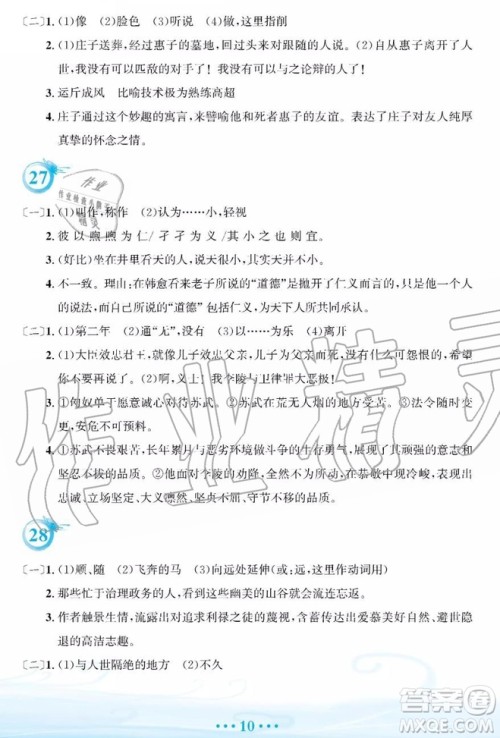 2019年安徽教育出版社暑假作业八年级语文人教版答案 2019年安徽教育出版社暑假作业八年级语文人教版答案
