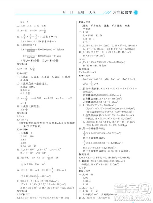 武汉出版社2019开心假期暑假作业六年级数学人教版答案