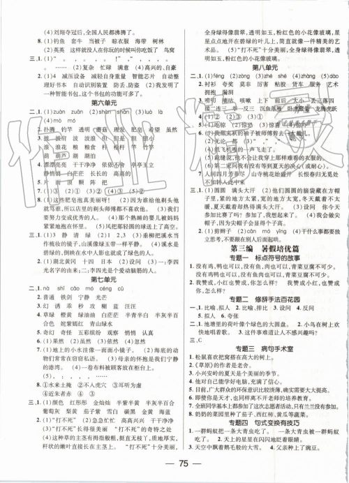 2019年人教版期末冲刺王暑假作业三年级语文参考答案 2019年人教版期末冲刺王暑假作业三年级语文参考答案