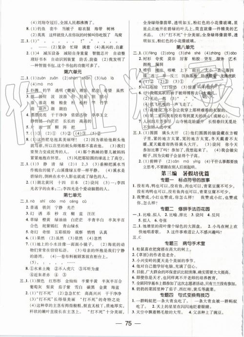 2019年人教版期末冲刺王暑假作业三年级语文参考答案