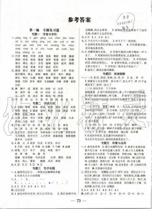 2019年人教版期末冲刺王暑假作业三年级语文参考答案