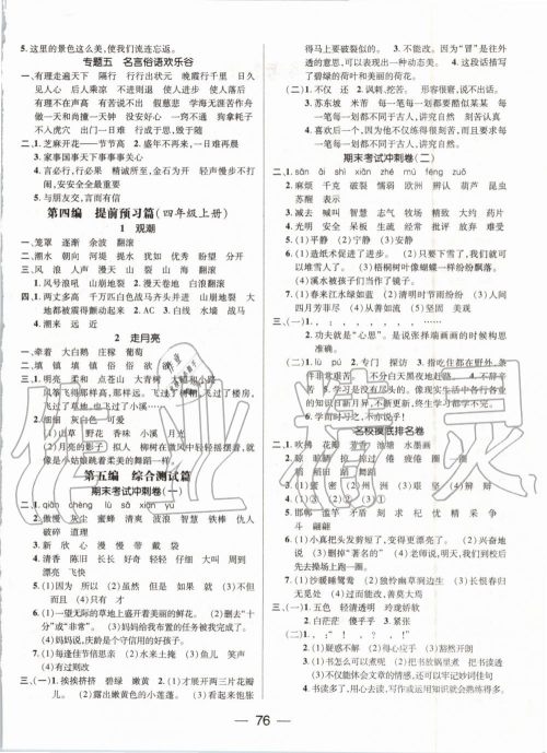 2019年人教版期末冲刺王暑假作业三年级语文参考答案 2019年人教版期末冲刺王暑假作业三年级语文参考答案