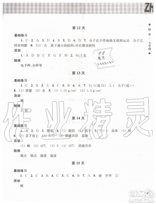 浙江教育出版社2019年暑假作业本七年级科学浙教版参考答案