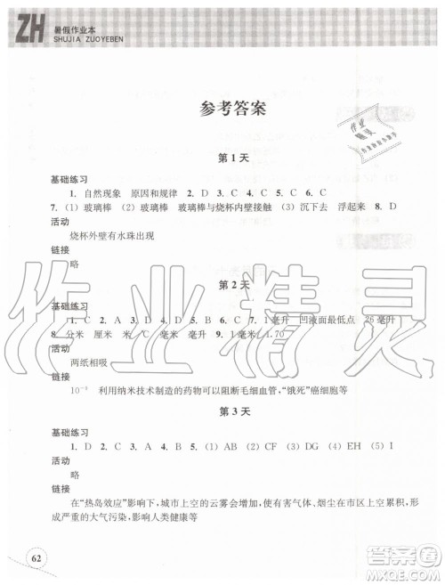 浙江教育出版社2019年暑假作业本七年级科学浙教版参考答案