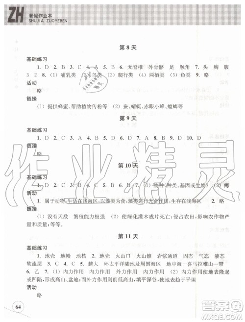 浙江教育出版社2019年暑假作业本七年级科学浙教版参考答案