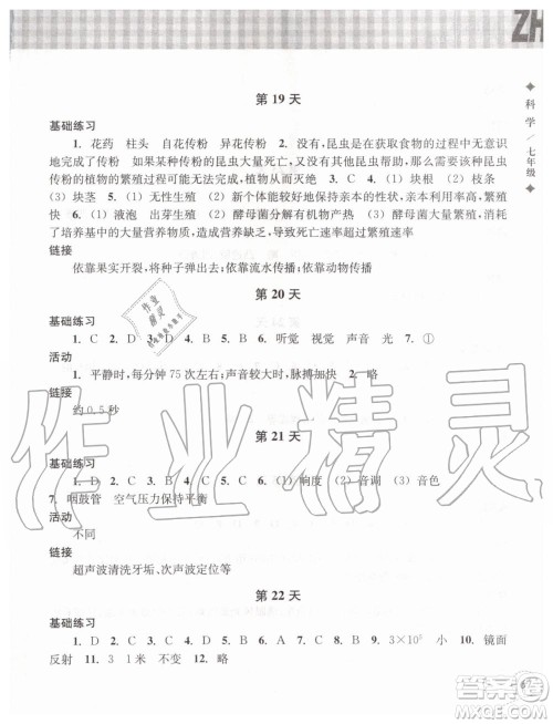 浙江教育出版社2019年暑假作业本七年级科学浙教版参考答案