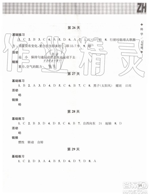 浙江教育出版社2019年暑假作业本七年级科学浙教版参考答案