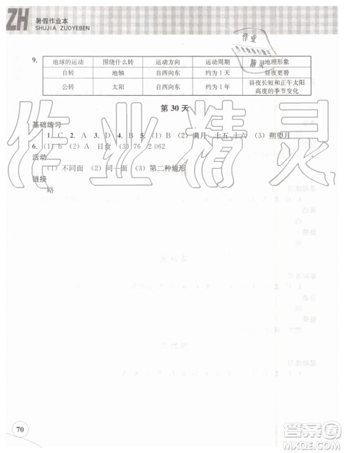 浙江教育出版社2019年暑假作业本七年级科学浙教版参考答案