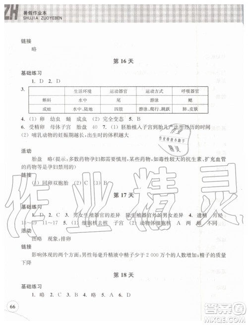 浙江教育出版社2019年暑假作业本七年级科学浙教版参考答案