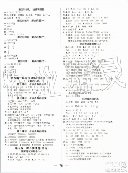 期末冲刺王暑假作业2019年三年级数学人教版参考答案 期末冲刺王暑假作业2019年三年级数学人教版参考答案