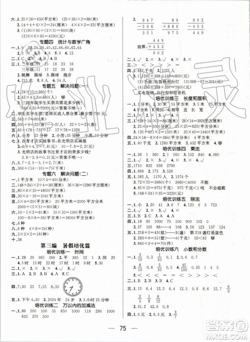 期末冲刺王暑假作业2019年三年级数学人教版参考答案