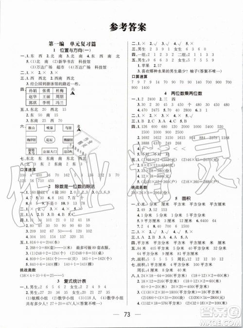 期末冲刺王暑假作业2019年三年级数学人教版参考答案