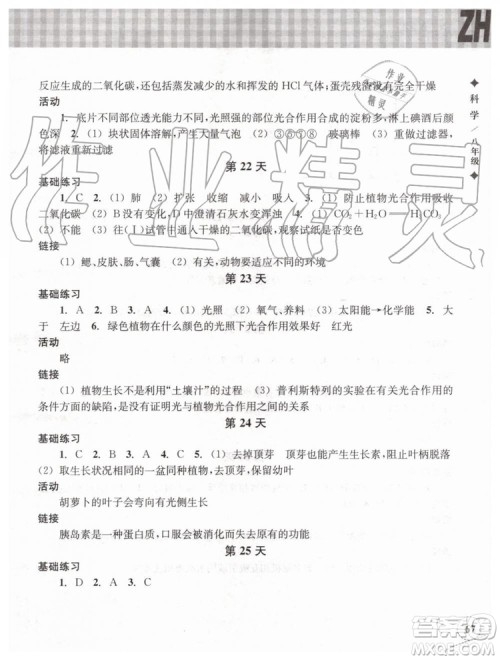 浙江教育出版社2019年暑假作业本八年级科学浙教版参考答案