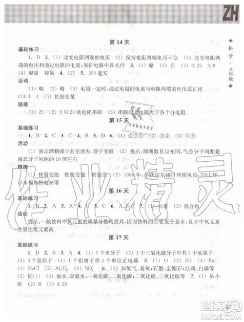 浙江教育出版社2019年暑假作业本八年级科学浙教版参考答案