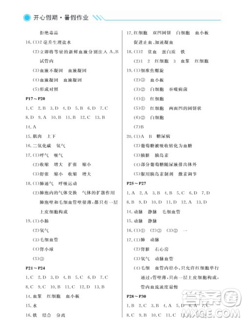 武汉出版社2019开心假期暑假作业七年级生物人教版答案
