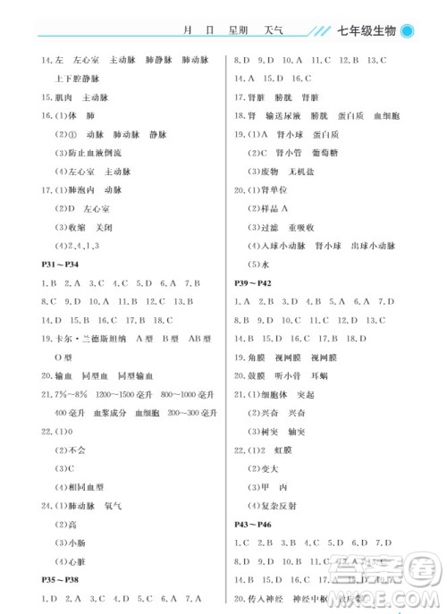 武汉出版社2019开心假期暑假作业七年级生物人教版答案 武汉出版社2019开心假期暑假作业七年级生物人教版答案
