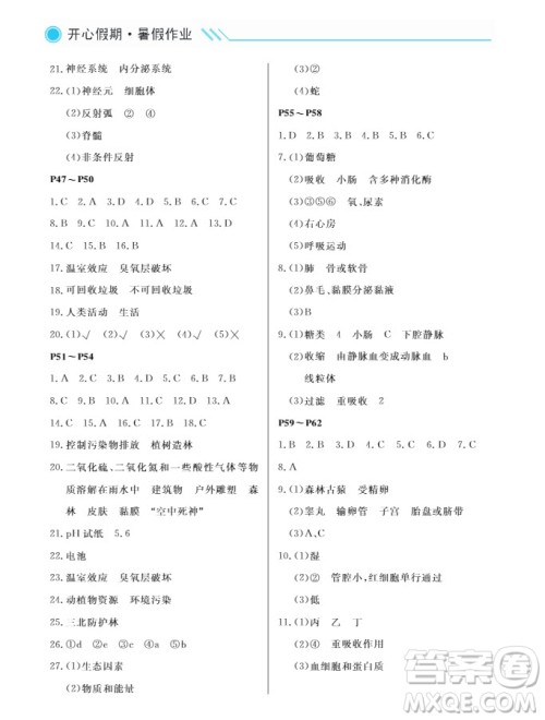 武汉出版社2019开心假期暑假作业七年级生物人教版答案