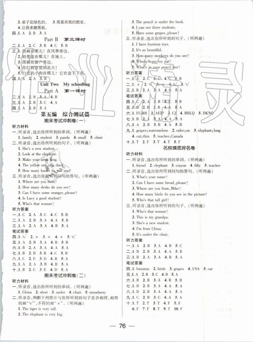 人教版2019年期末冲刺王暑假作业三年级英语答案 人教版2019年期末冲刺王暑假作业三年级英语答案