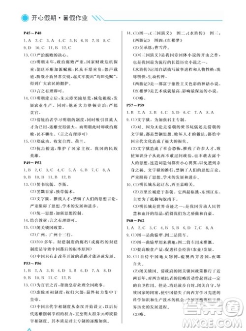 武汉出版社2019开心假期暑假作业七年级历史人教版答案