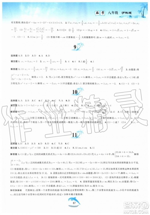 黄山书社2019版暑假作业八年级数学沪科版参考答案