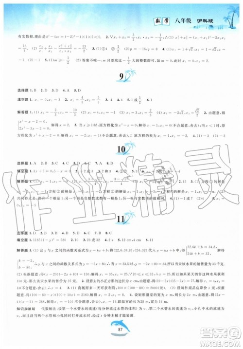 黄山书社2019版暑假作业八年级数学沪科版参考答案