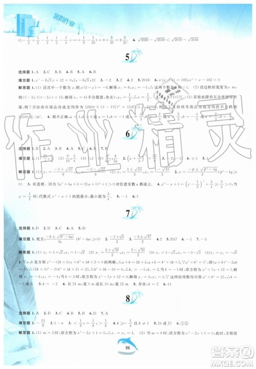 黄山书社2019版暑假作业八年级数学沪科版参考答案