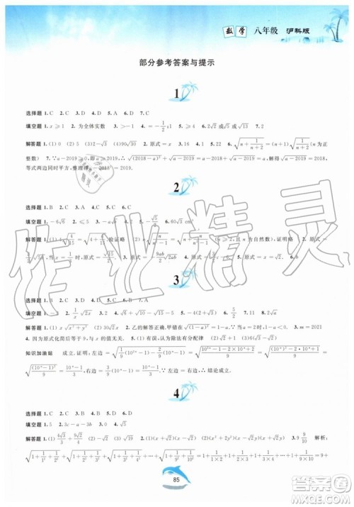 黄山书社2019版暑假作业八年级数学沪科版参考答案