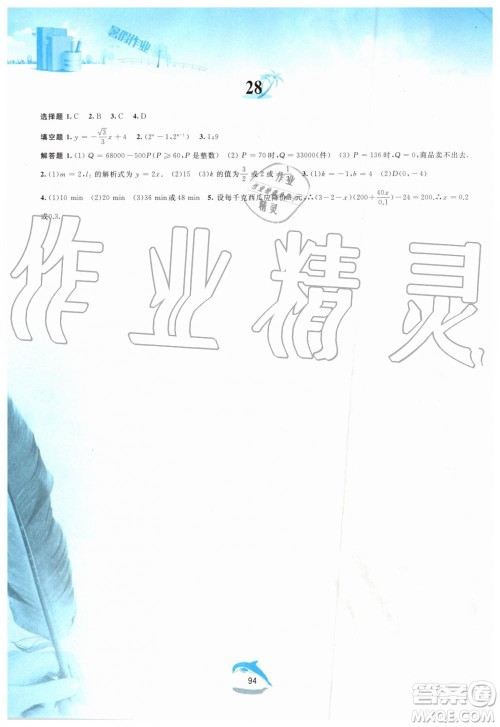 黄山书社2019版暑假作业八年级数学沪科版参考答案