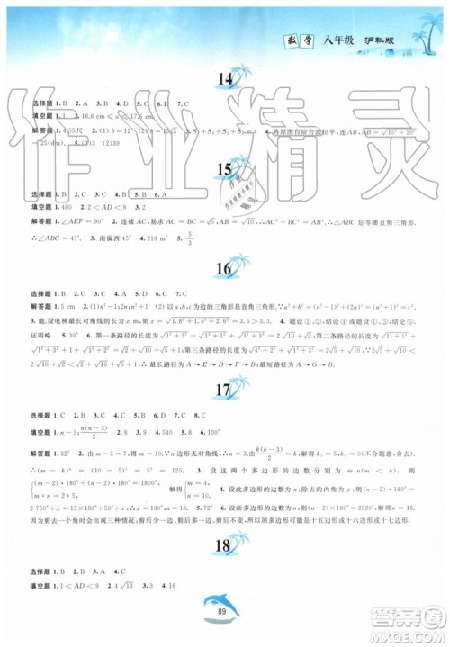 黄山书社2019版暑假作业八年级数学沪科版参考答案