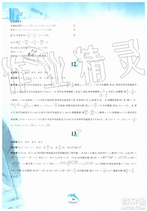 黄山书社2019版暑假作业八年级数学沪科版参考答案