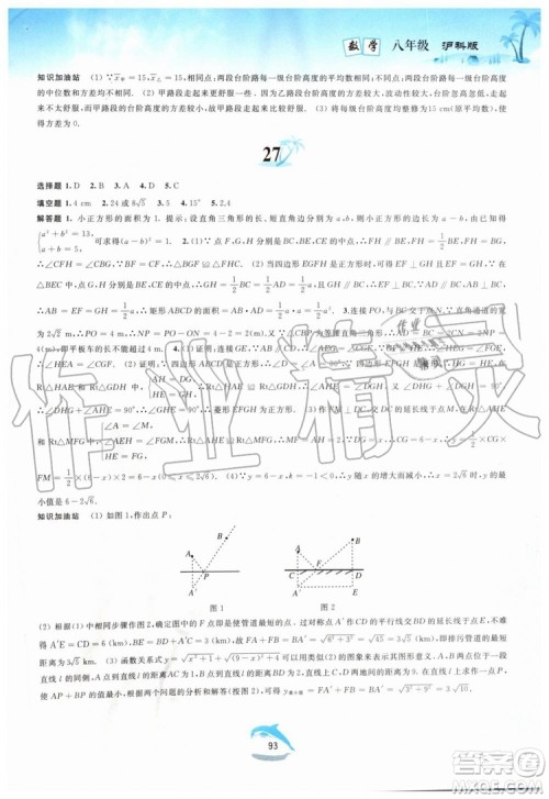 黄山书社2019版暑假作业八年级数学沪科版参考答案