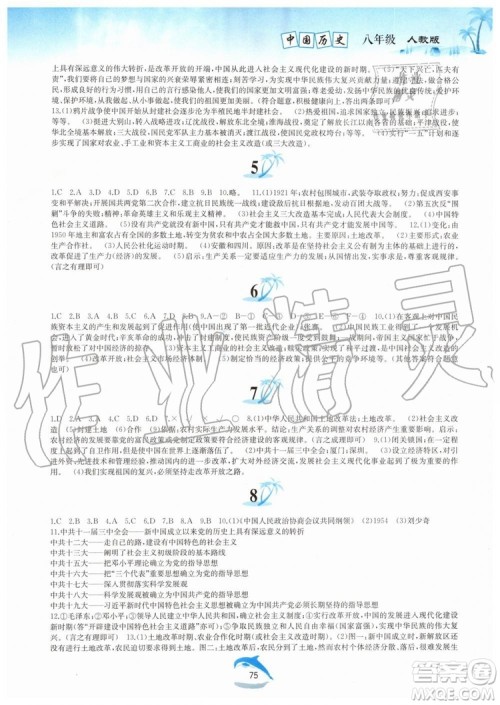 黄山书社2019版暑假作业八年级中国历史人教版参考答案