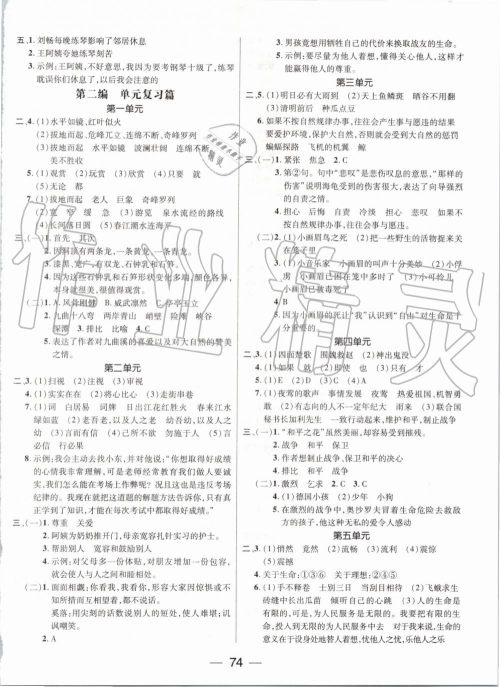 2019年期末冲刺王暑假作业四年级语文人教版参考答案 2019年期末冲刺王暑假作业四年级语文人教版参考答案
